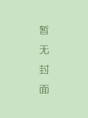 醒世恒言